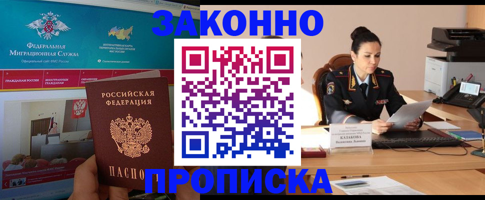 прописка в Людиново