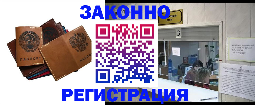 временная регистрация недорого в Людиново