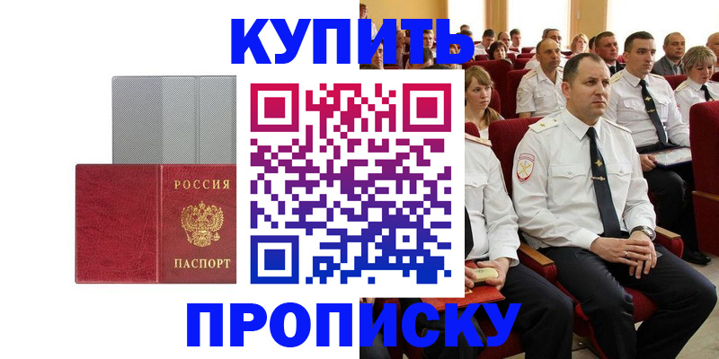 прописка в квартире в Людиново